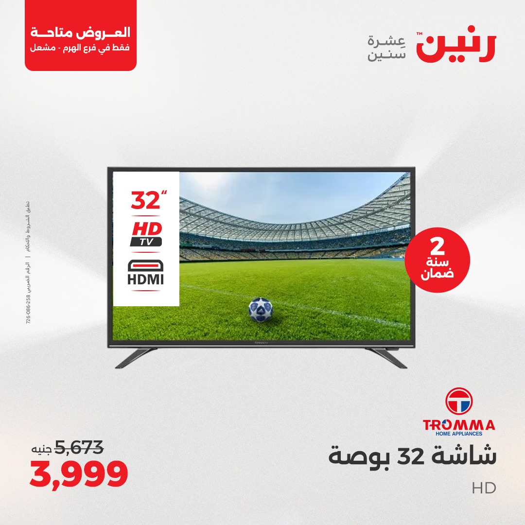 raneen offers from 1may to 3may 2025 عروض رنين من 1 مايو حتى 3 مايو 2025 صفحة رقم 11